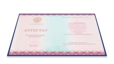 Аттестат за 9 класс 2014-2025